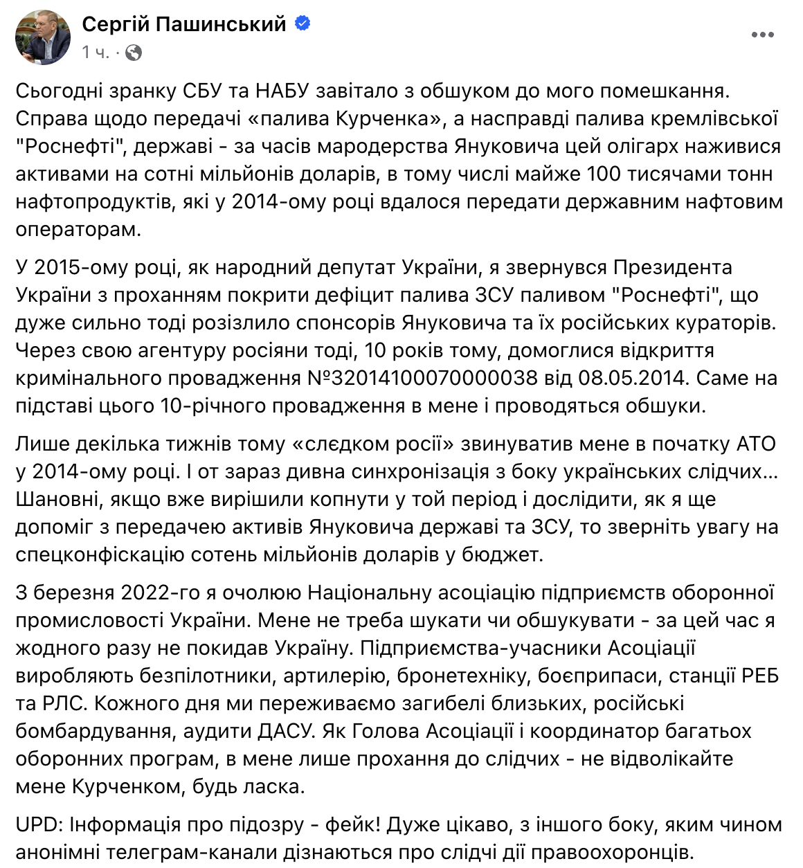 Екс-нардепу Пашинському вручили підозру, - джерела